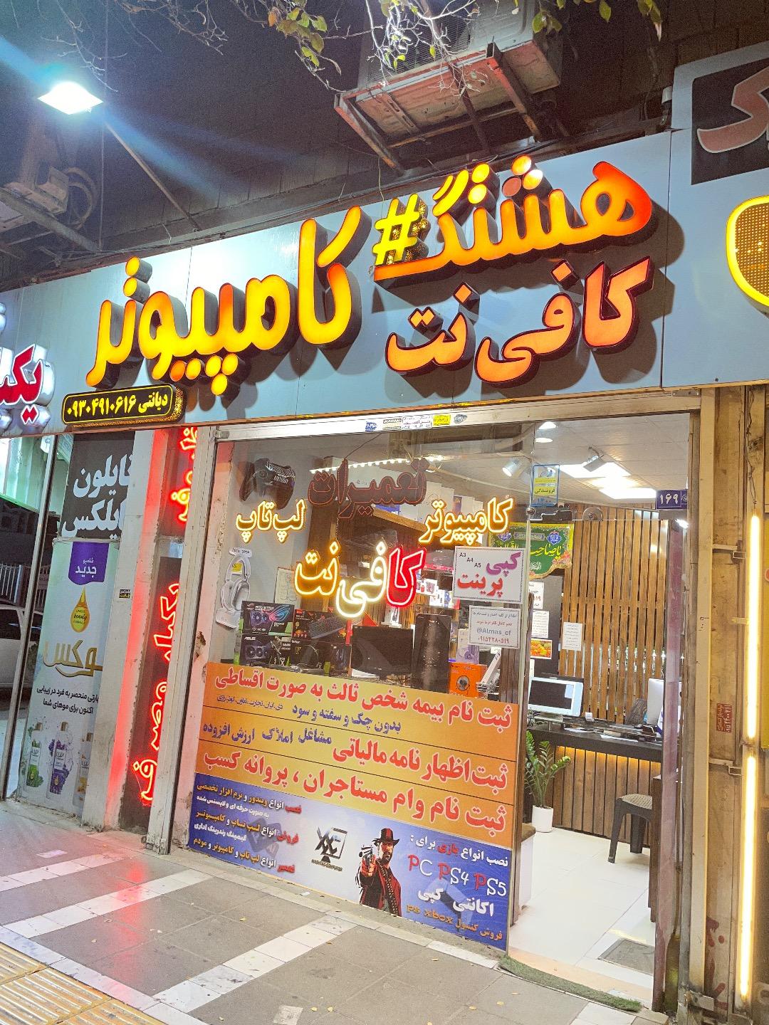 عکس کافی نت هشتگ