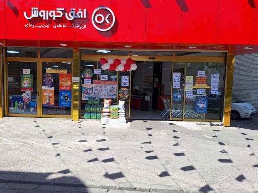 عکس افق کوروش (یکه دکان)