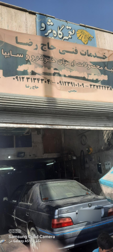 عکس خدمات فنی حاج رضا 