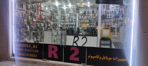عکس موبایل R2