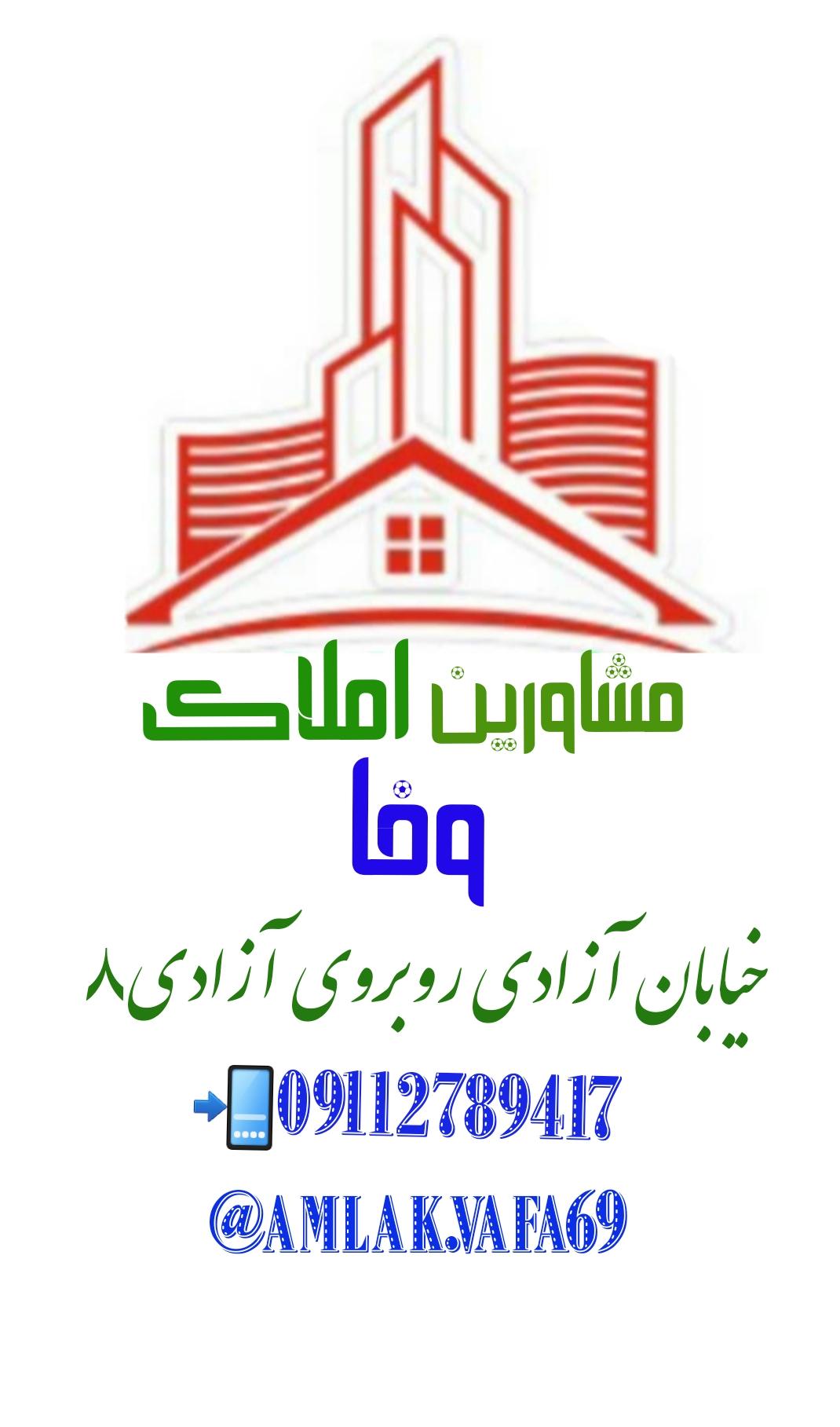 عکس املاک وفا