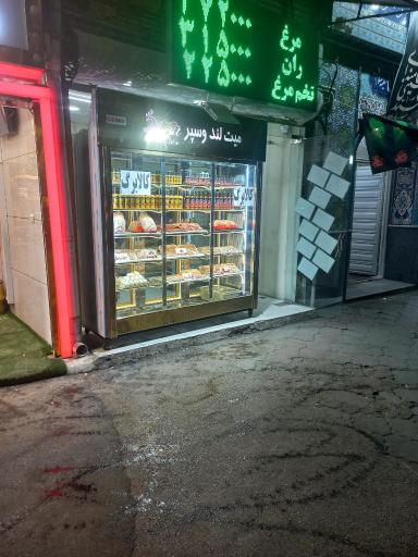 عکس میت لند وسپر