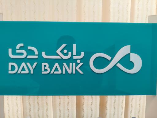 عکس باجه بانک دی