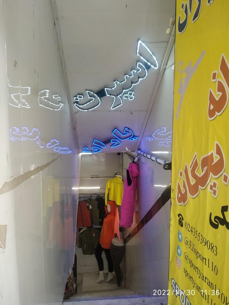 عکس اسپرت یاران