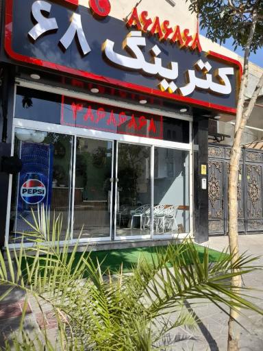 عکس کترینگ  68