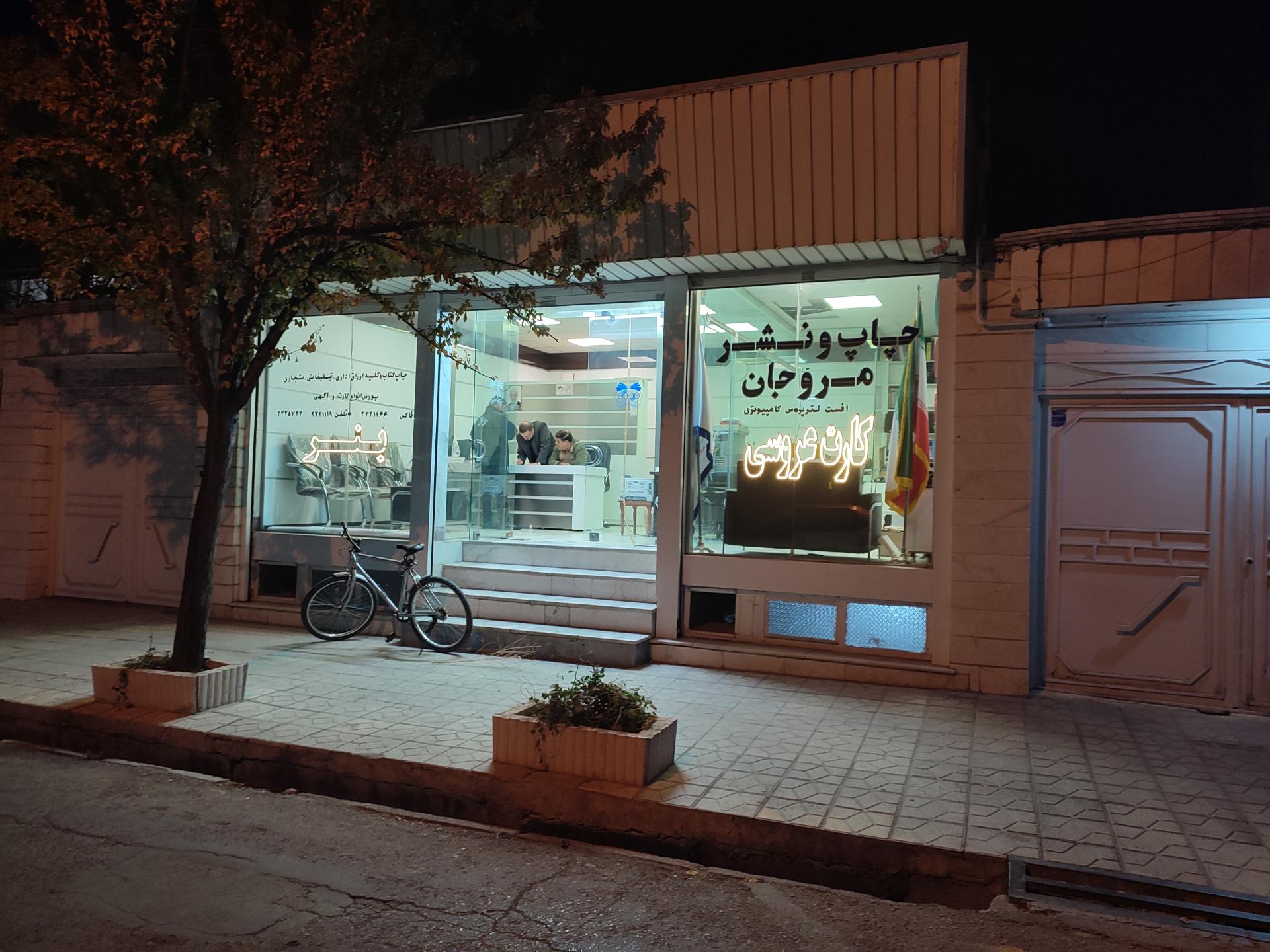 عکس چاپخانه مروجان 