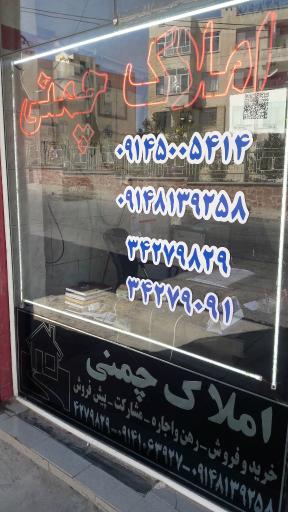 عکس املاک چمنی