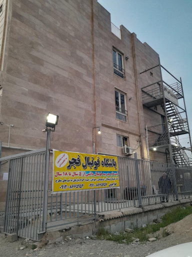 عکس زمین چمن مصنوعی فجر 