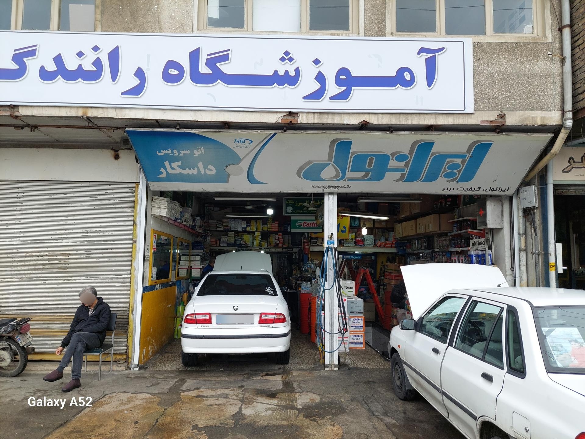 عکس اتو سرویس و تعویض روغنی داسکار