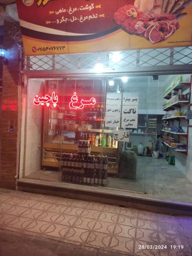 عکس مرغ و پروتئین خاکشور