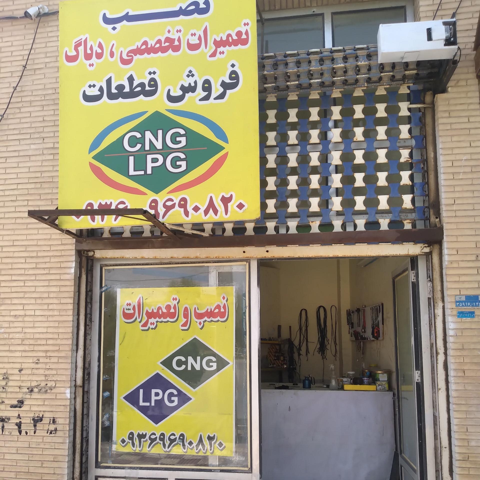 عکس تعمیرات سی ان جی