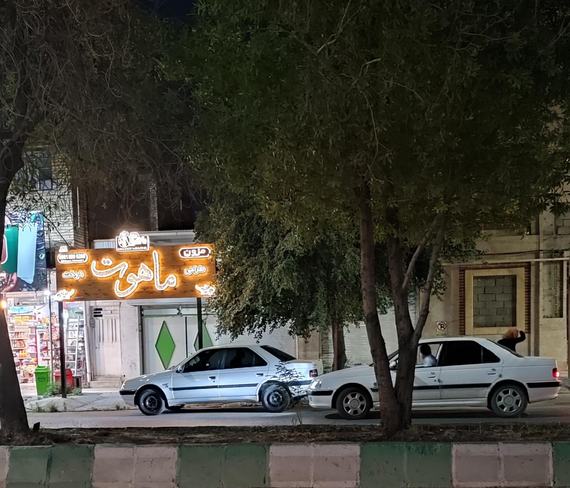 عکس مزون ماهوت