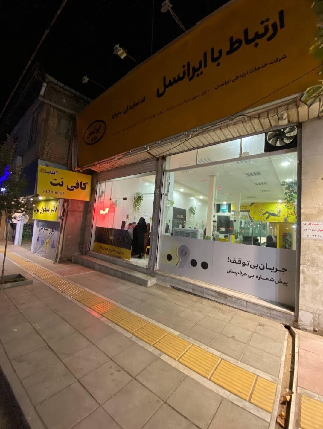 عکس کافی نت و دفتر پیشخوان و مرکز ارتباط با ایرانسل شاندیز
