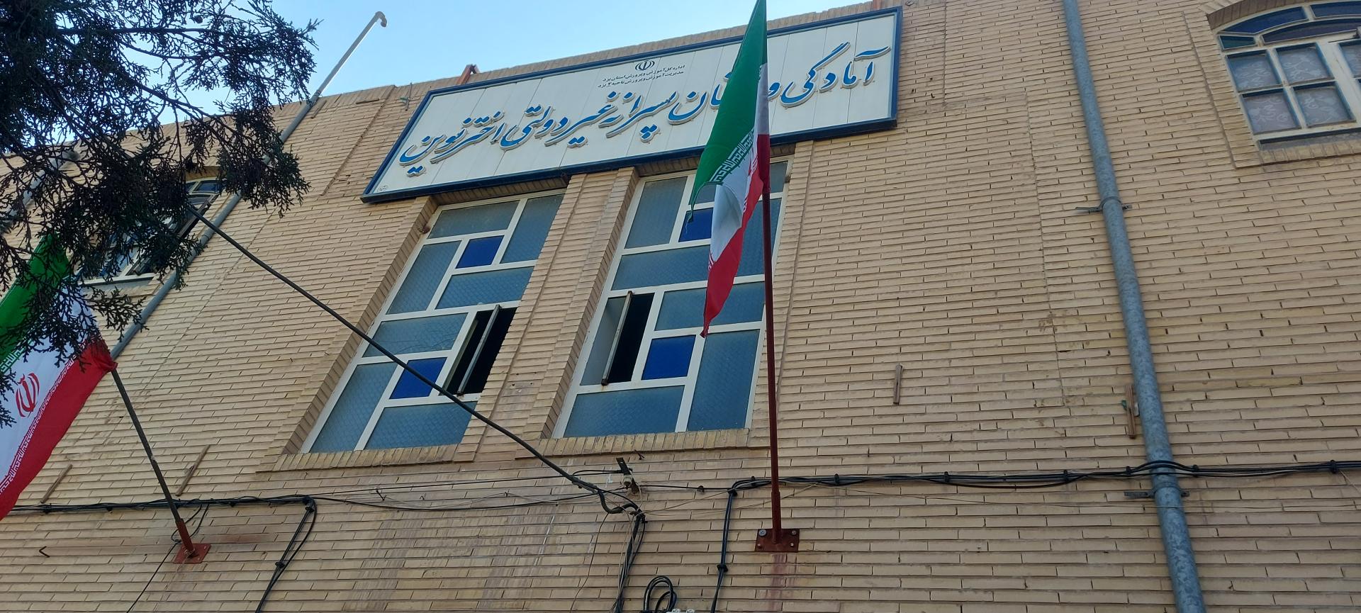 عکس آمادگی و دبستان پسرانه غیردولتی اختر نوین