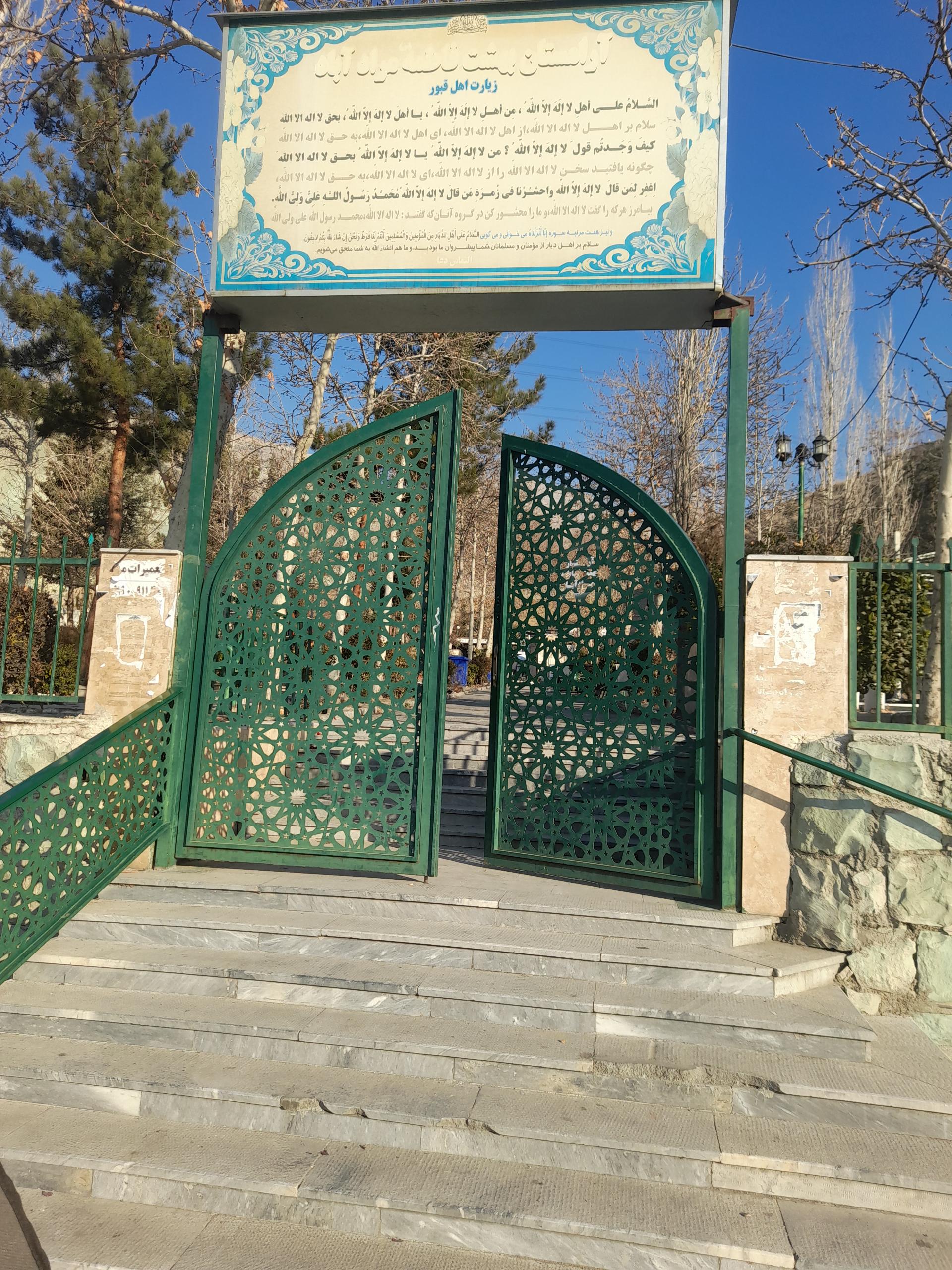 عکس بهشت فاطمه