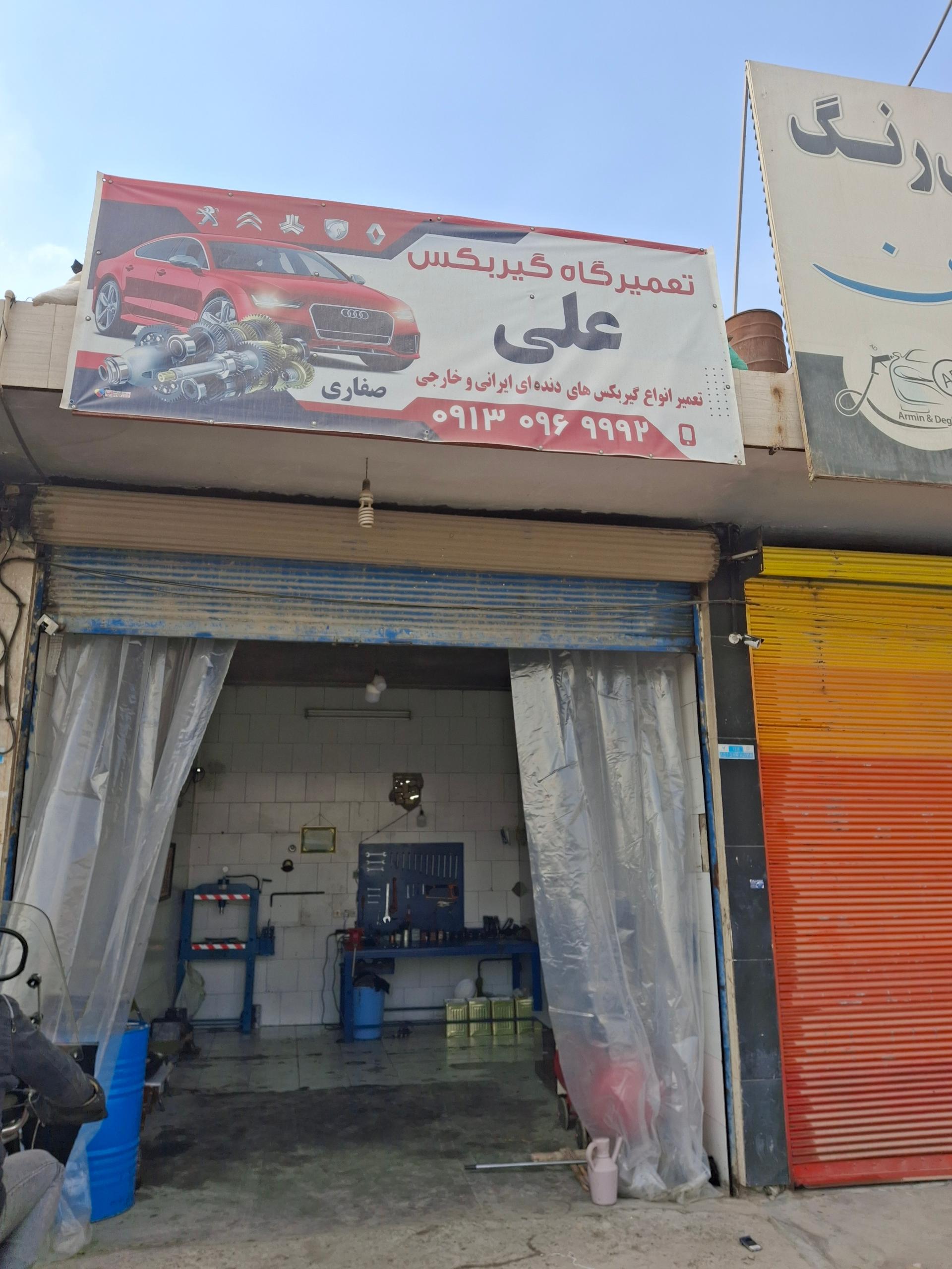 عکس تعمیرگاه گیربکس علی