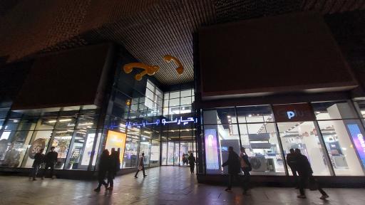 عکس مرکز خرید چهارسو