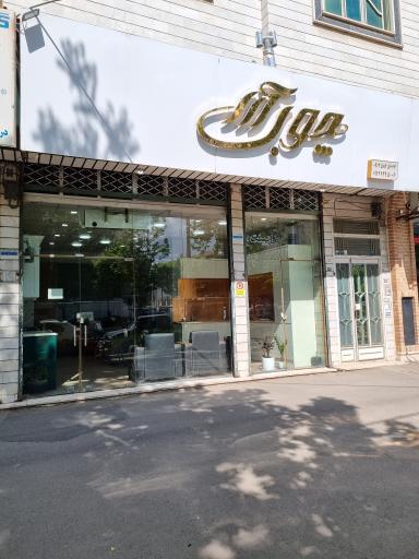 عکس چوب آرا