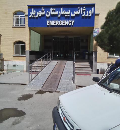 بیمارستان تخصصی شهریار