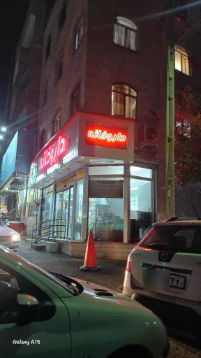 عکس داروخانه دکتر فخار