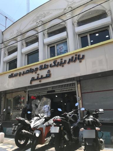 عکس پاساژ طلا و جواهر شبنم