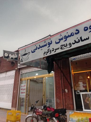 عکس کافه صابر