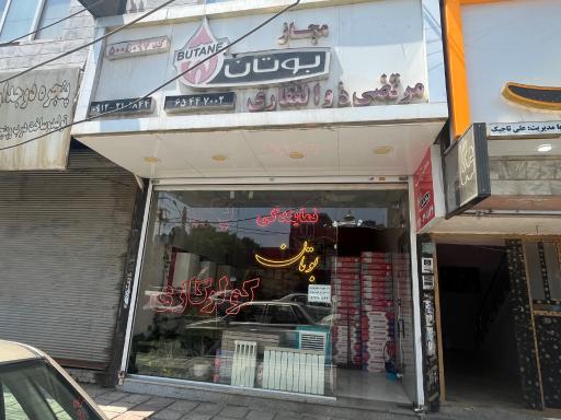 عکس نمایندگی بوتان ذوالفقاری