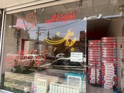 عکس نمایندگی بوتان ذوالفقاری