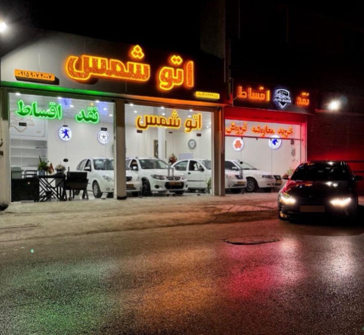 عکس اتو شمس