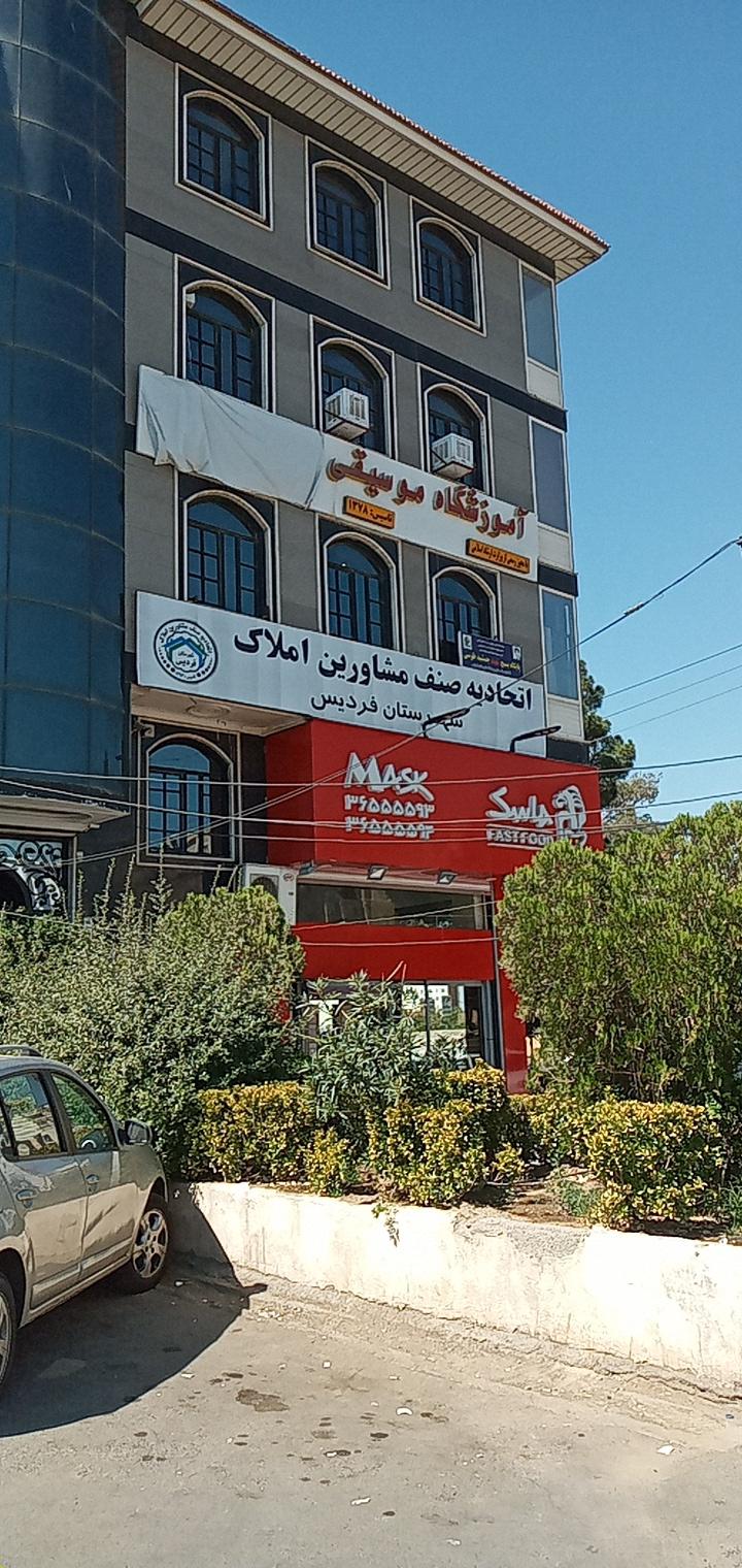 عکس اتحادیه صنف مشاورین املاک فردیس