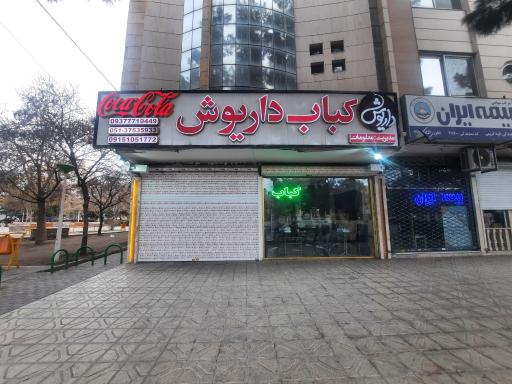 عکس کباب داریوش