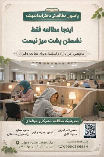 پانسیون مطالعاتی دخترانه اندیشه