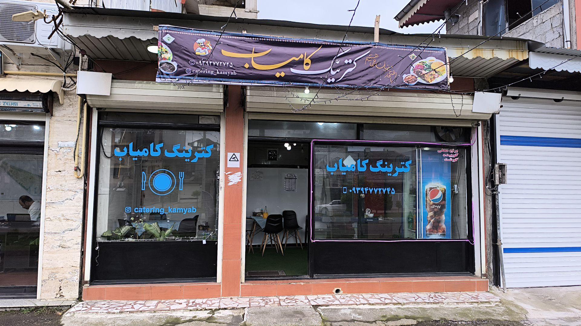 عکس کترینگ کامیاب