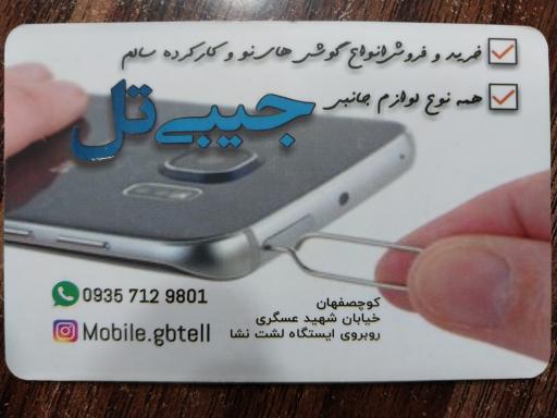 عکس موبایل جیبی تل