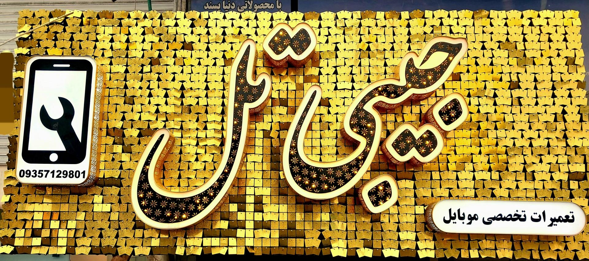 عکس موبایل جیبی تل