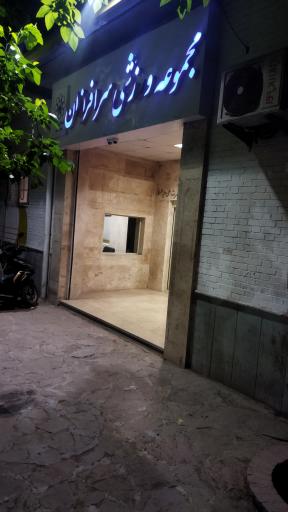 عکس باشگاه ورزشی سرافرازان