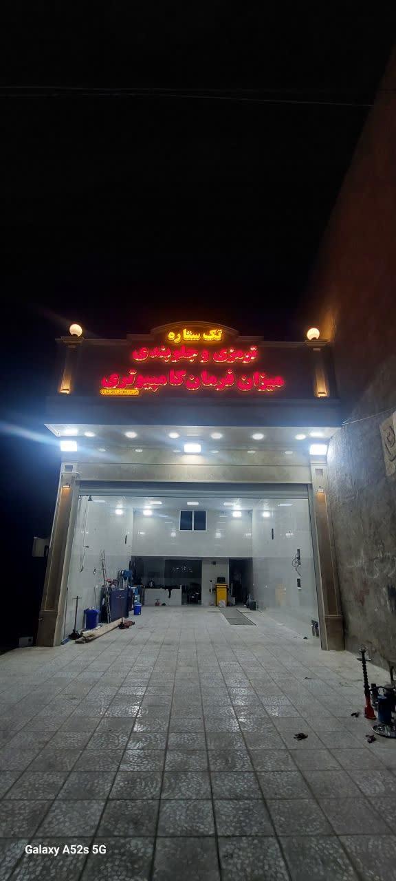 عکس میزان فرمان و جلوبندی تک ستاره