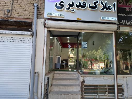 عکس املاک قدیری