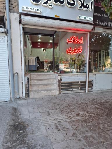 عکس املاک قدیری