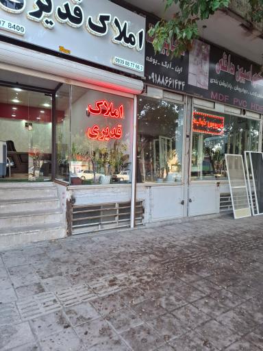 عکس املاک قدیری