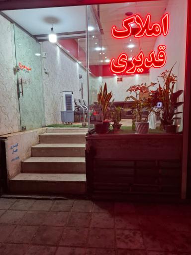 عکس املاک قدیری