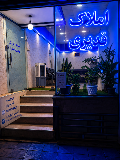 عکس املاک قدیری