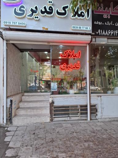 عکس املاک قدیری