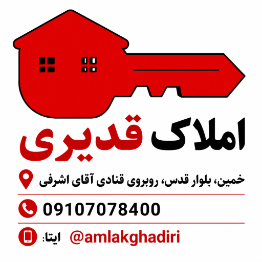 عکس املاک قدیری