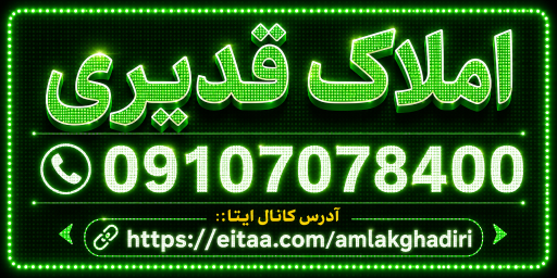 عکس املاک قدیری