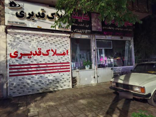 عکس املاک قدیری