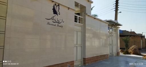 عکس سالن آرایشی و زیبایی پروانک