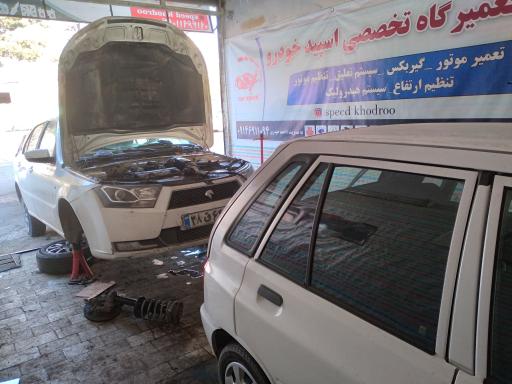عکس تعمیرگاه اسپیدخودرو