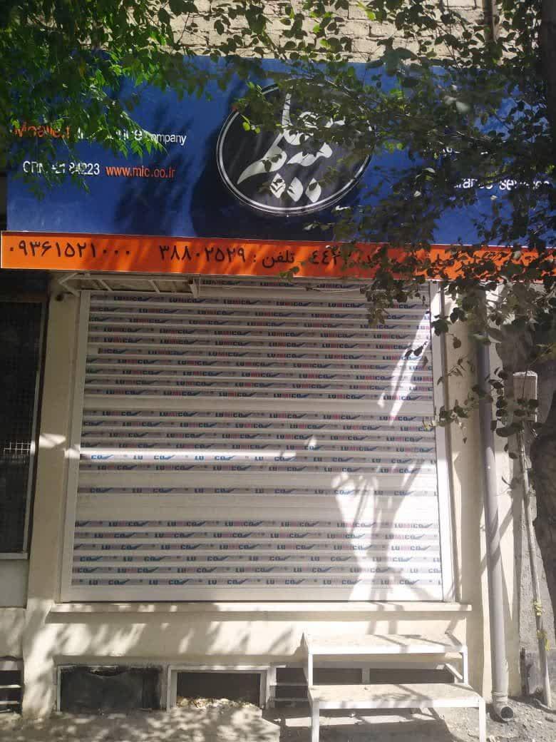 عکس بیمه معلم نمایندگی قمی شعبه شهید فهیمی