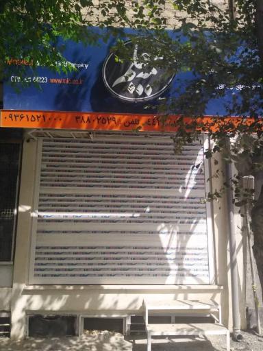 عکس بیمه معلم نمایندگی قمی